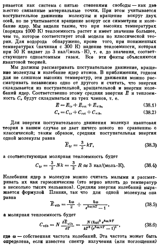 Теплоемкость двухатомных газов