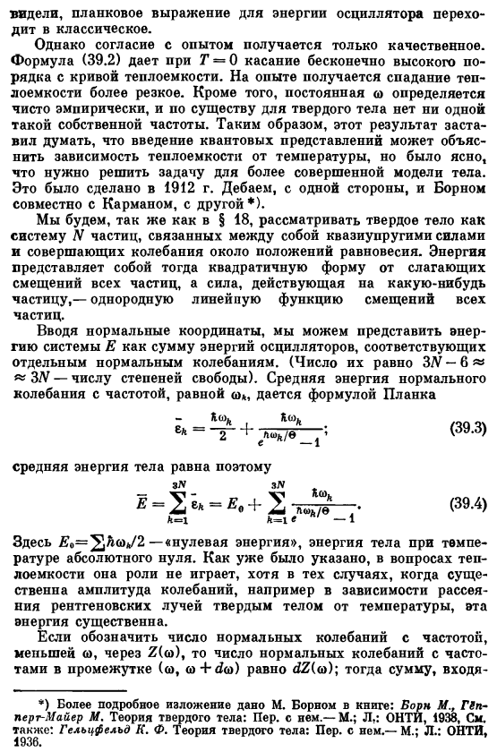 Теория теплоемкости твердых тел