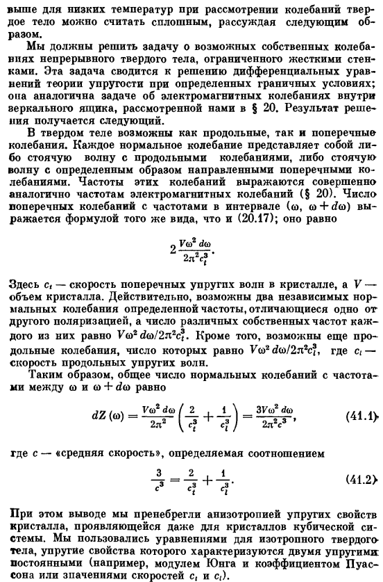 Теория теплоемкости твердых тел (продолжение)