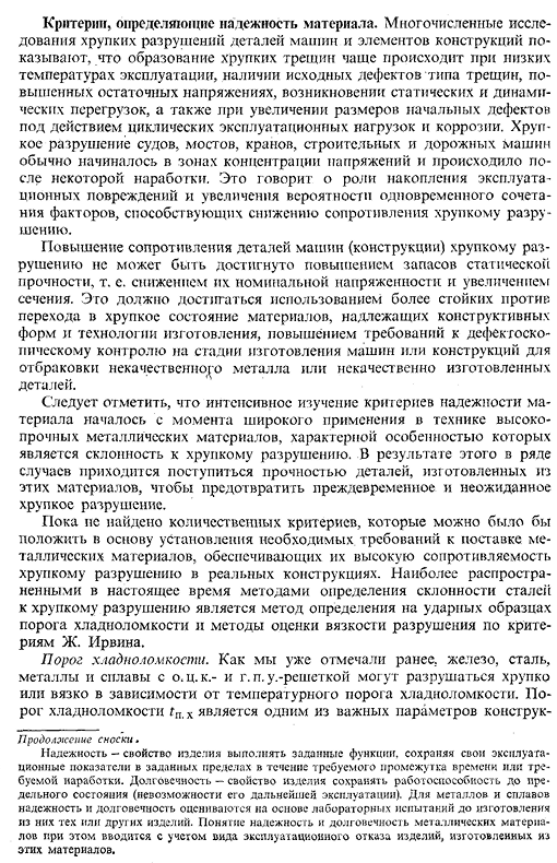 Конструктивная прочность металлов и сплавов и методы ее определения