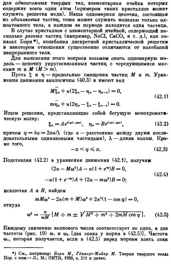 Кристаллы со сложной структурой элементарной ячейки