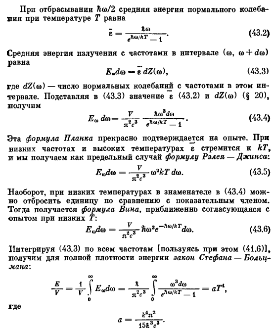 Равновесное излучение. Формула Планка