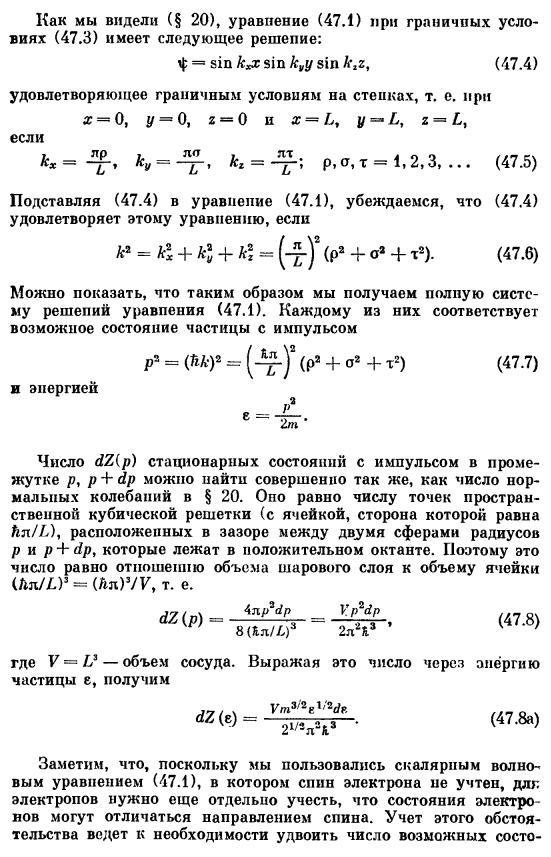 Возможные квантовые состояния частицы в сосуде