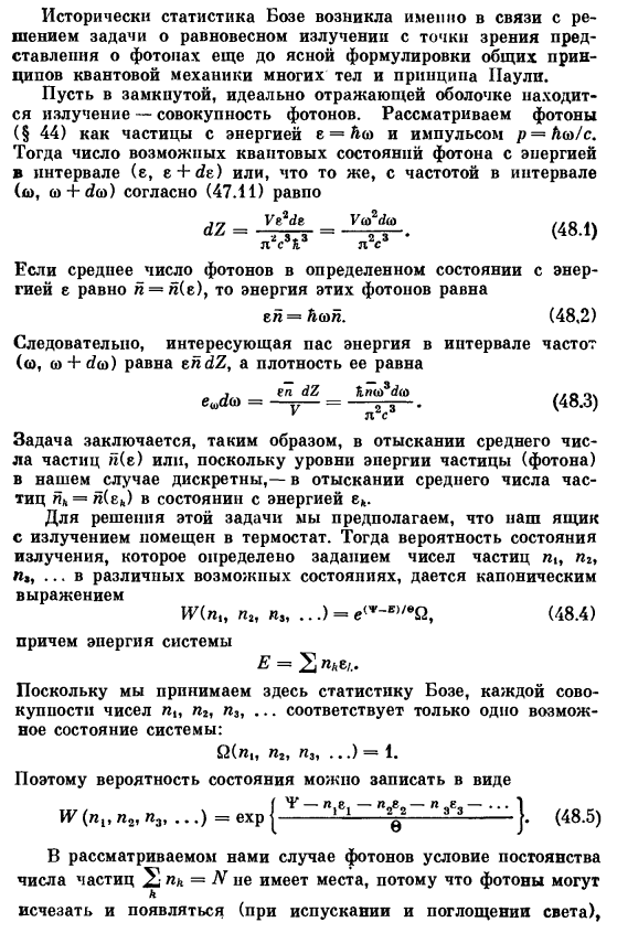 Применение статистики Бозе к фотонному газу