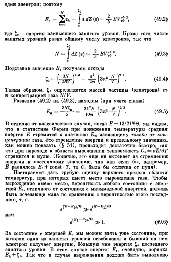 Статистика Ферми для случая «вырождения» газа