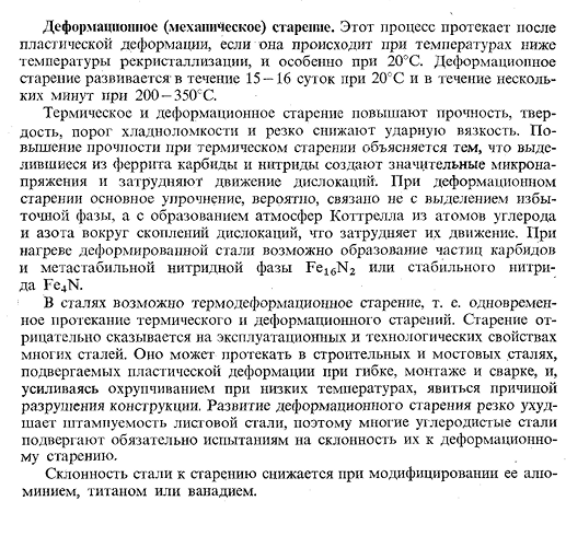 Термическое и деформационное старение углеродистой стали