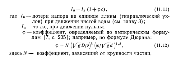 Гидравлический расчет  трубопроводов