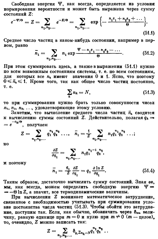 Статистика Ферми. Общий случай