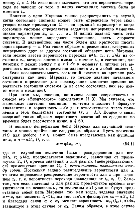 Общие методы статистической теории протекания процессов во времени. Цепи Маркова. Уравнение Эйнштейна — Фоккера
