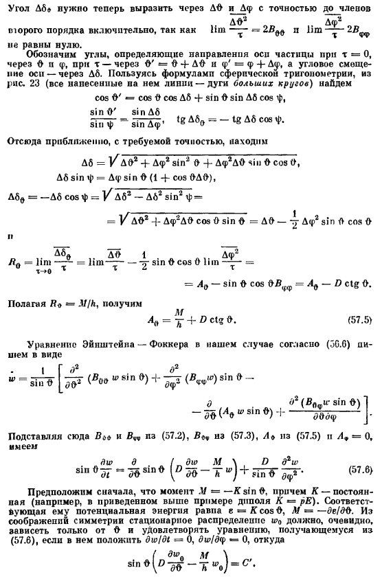 Вращательное броуновское движение