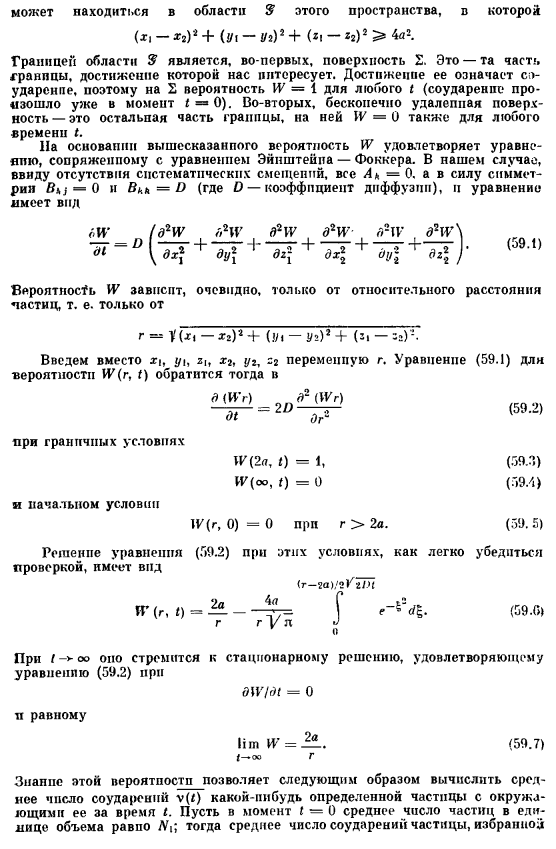 Применение к теории коагуляции коллоидов