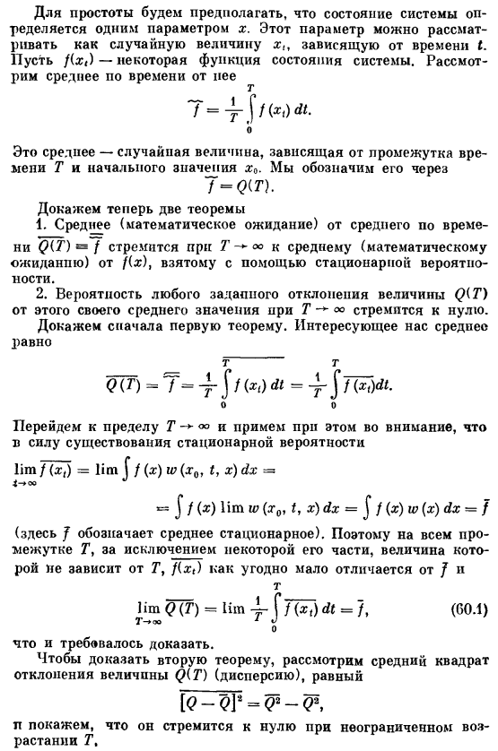 О средних по времени для случайных процессов, рассматриваемых как цепи Маркова