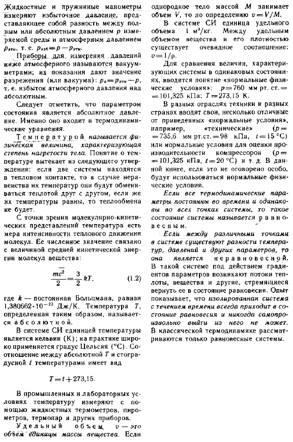 Термодинамические параметры состояния