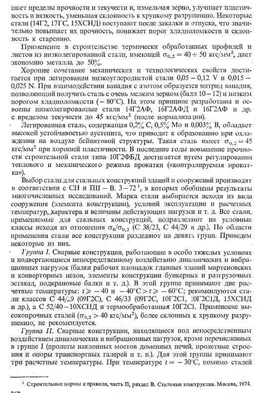 Конструкционные (строительные) низколегированные стали