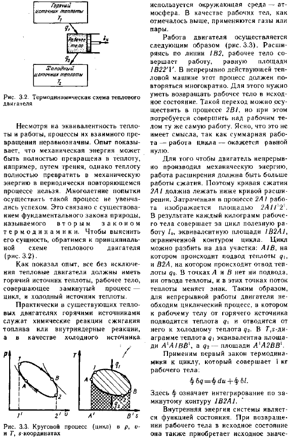 Общая формулировка второго закона