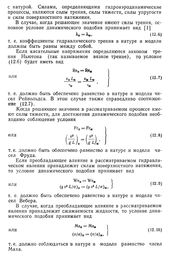 Гидравлическое подобие