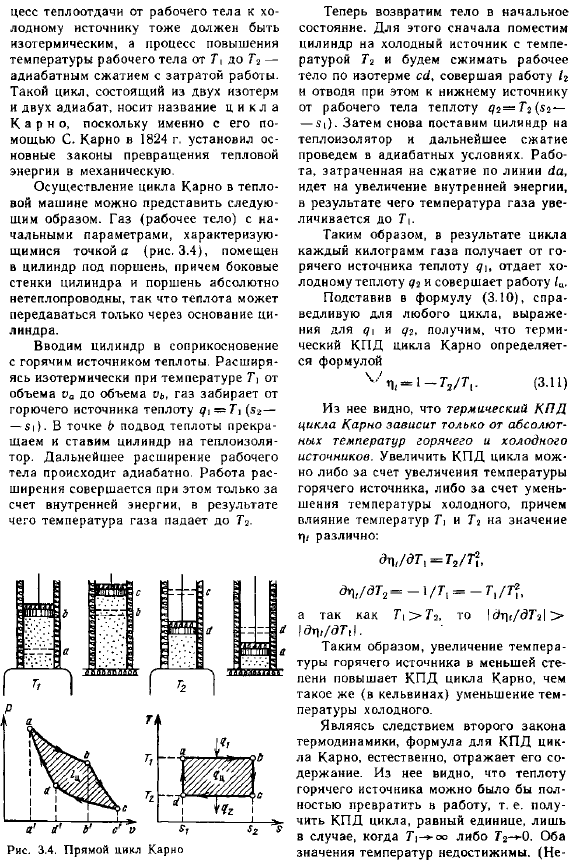 Прямой цикл Карно