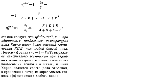 Обобщенный (регенеративный) цикл Карно