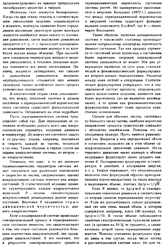 Статистическое толкование второго начала термодинамики