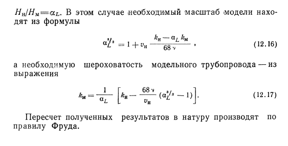 Моделирование течений  в напорных трубопроводах