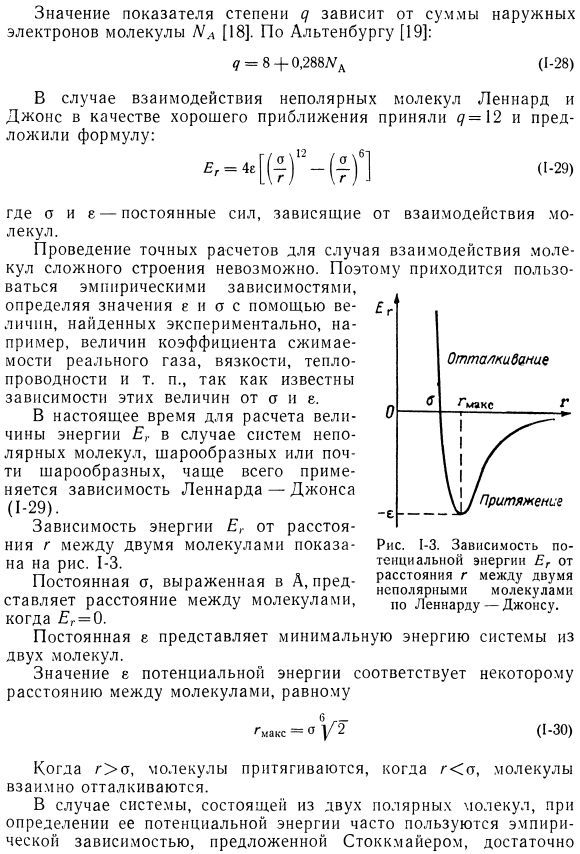 Энергия системы из двух молекул