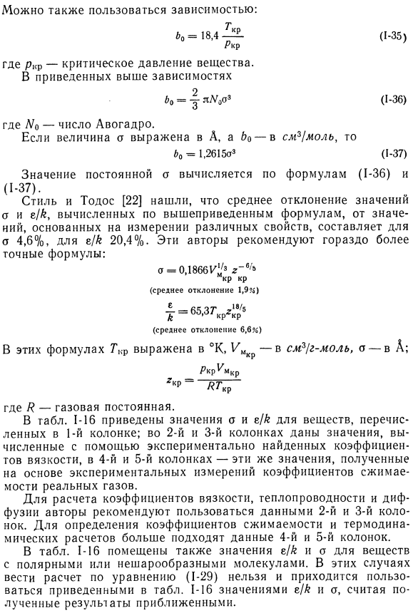 Определение величины постоянных a и b