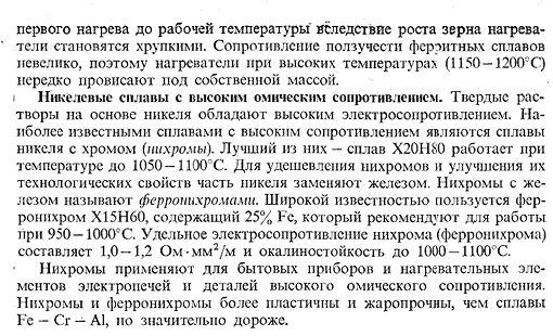 Стали и сплавы с высоким электросопротивлением для нагревательных элементов