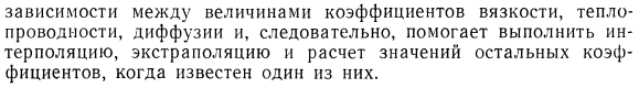 О применении формул Лениарда - Джонса и Стоккмайера для расчета некоторых физико-химических свойств жидкостей