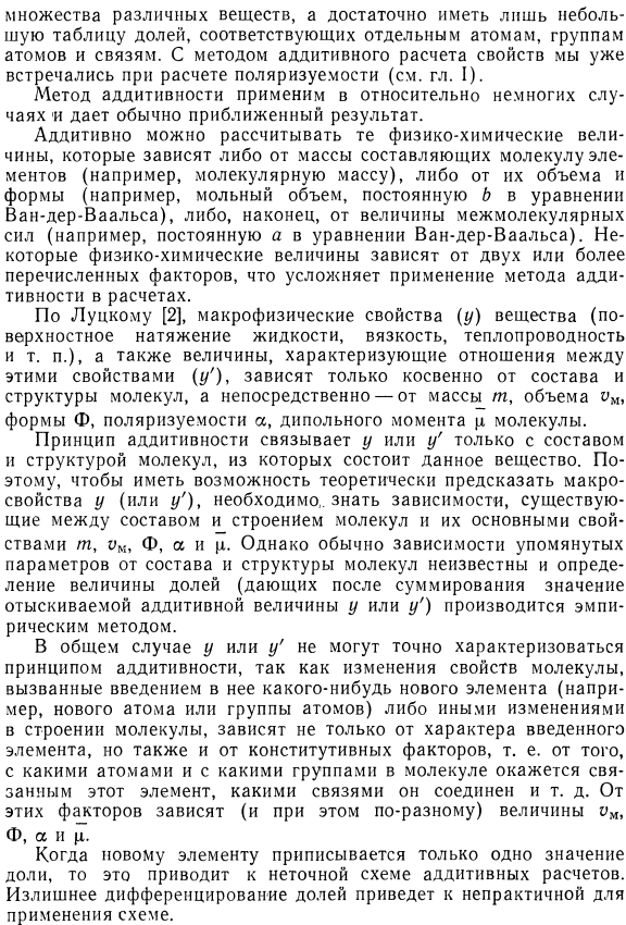 Принцип конститутивности и аддитивности