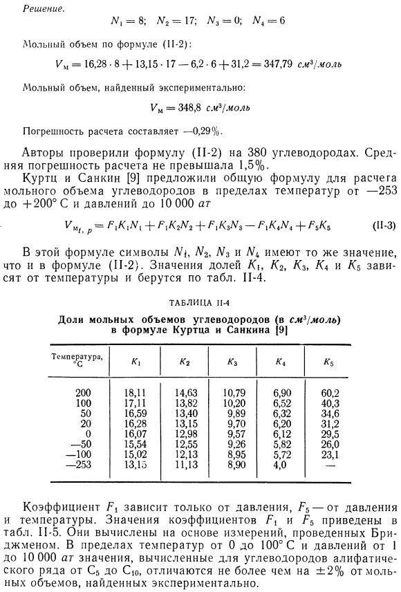 Мольные объемы углеводородов