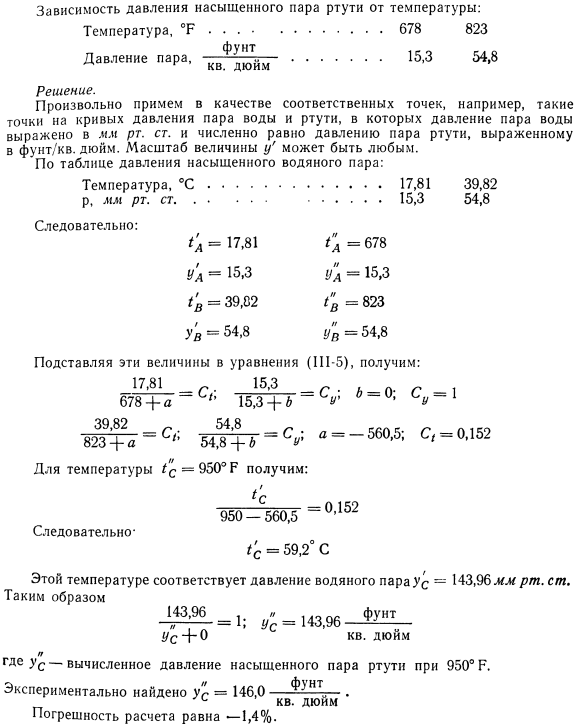 Применение принципа подобия для определения физико-химических свойств