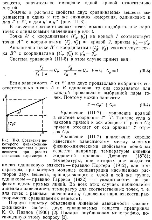 Зависимость физико-химического подобия на диаграмме линейности