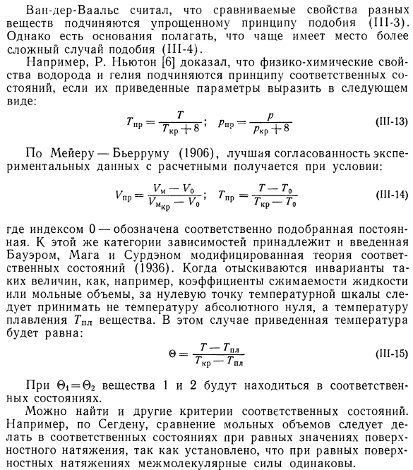 Соответственные состояния