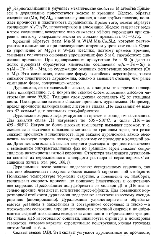 Деформируемые алюминиевые сплавы, упрочняемые термической обработкой