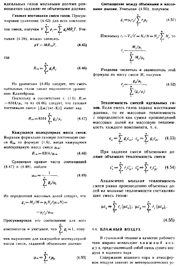 Смеси идеальных газов