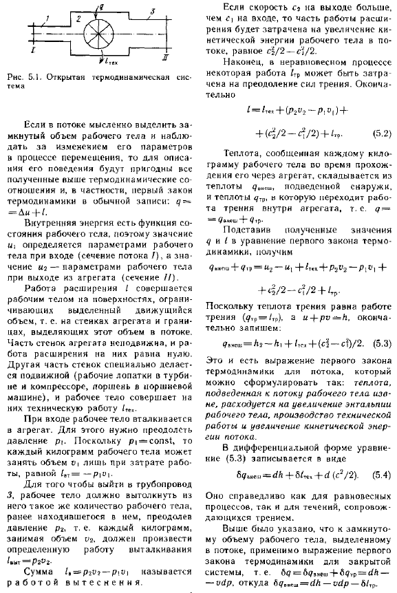 Уравнение первого закона термодинамики для потока