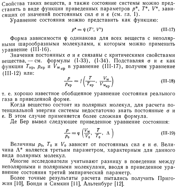 Обоснование теории соответственных состояний