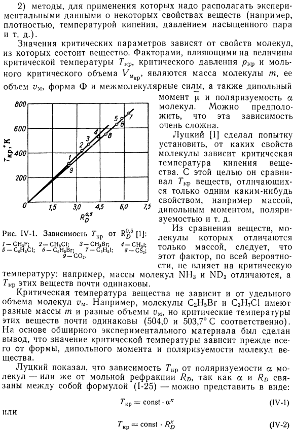 Зависимость критических параметров от свойств молекул