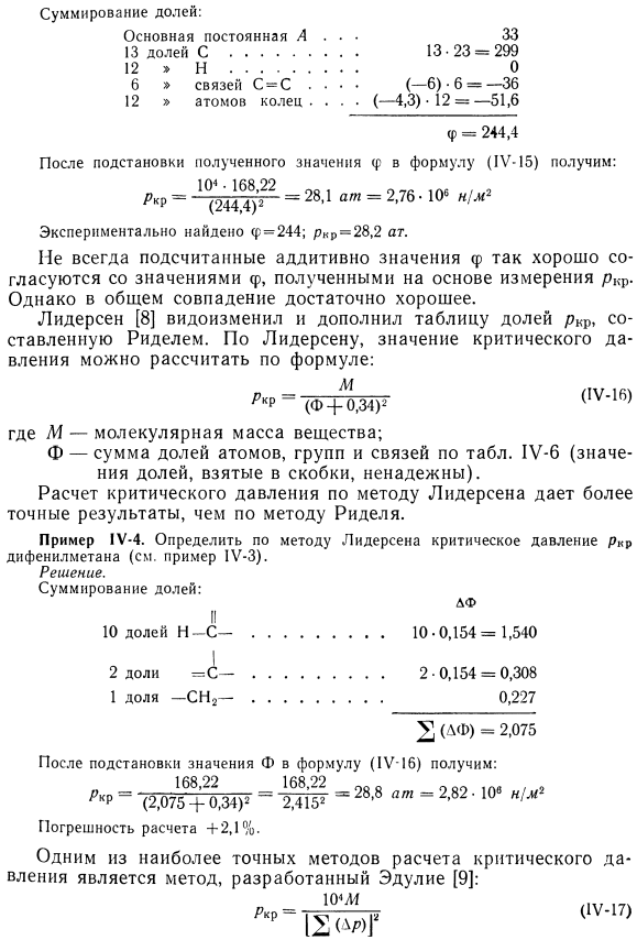 Аддитивный расчет критического давления