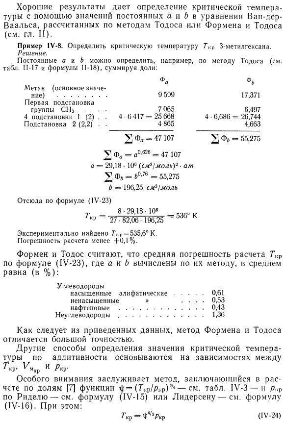 Аддитивный расчет критической температуры