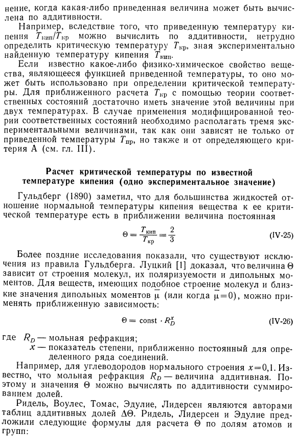 Аддитивный расчет критических параметров на основе экспериментальных значений некоторых физико-химических величин