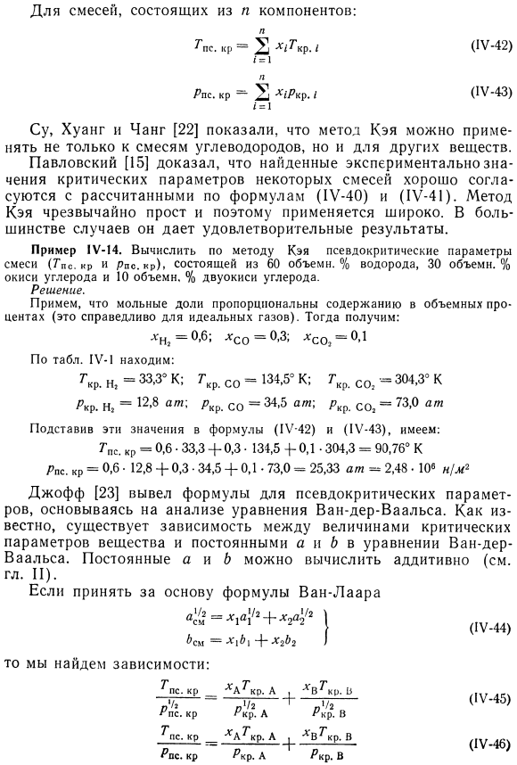 Эмпирические формулы для расчета псевдокритических параметров