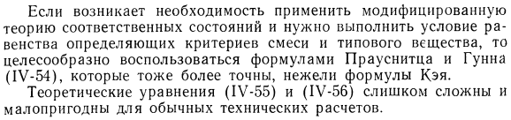 Выбор метода расчета псевдокритических параметров смеси