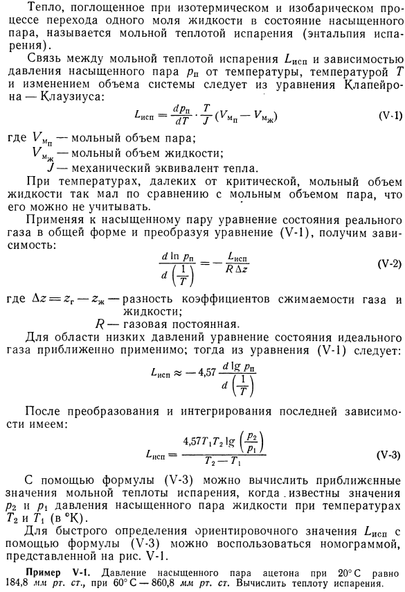 Теплота испарения жидкости