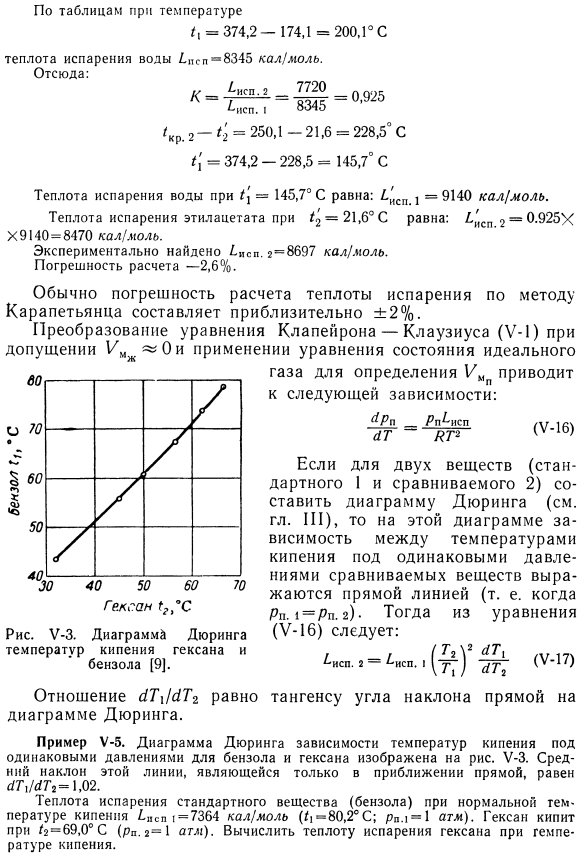 Применение принципа подобия физических свойств чистых веществ