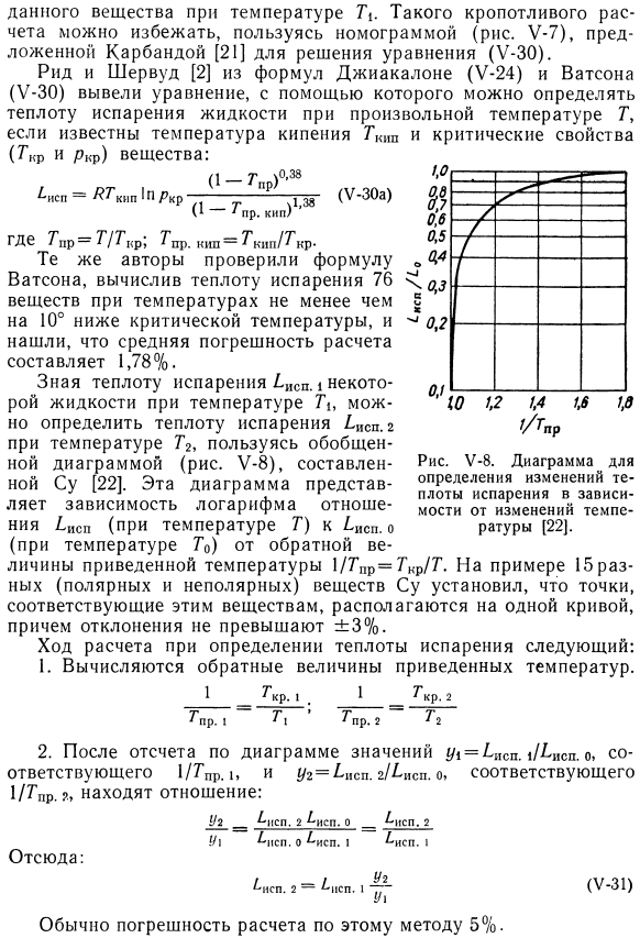 Расчет теплоты испарения при произвольной температуре, когда известна теплота испарения при одной температуре