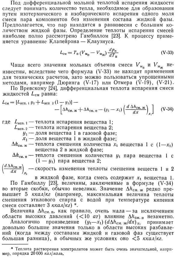 Теплота испарения смесей жидкостей