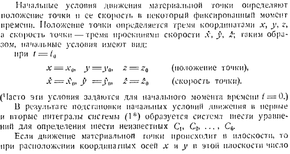 Определение движения по заданным силам