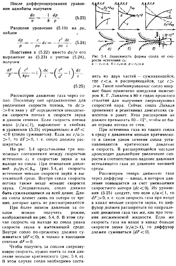 Основные закономерности течения газа в соплах и диффузорах