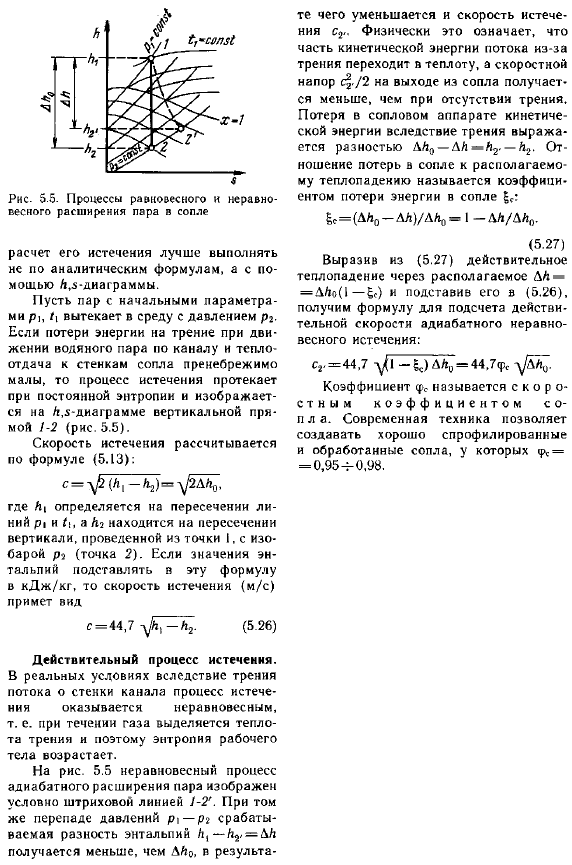 Расчет процесса истечения с помощью h,s диаграммы